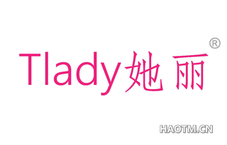 她丽 TLADY