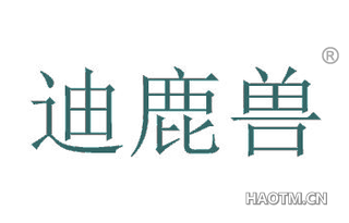 迪鹿兽
