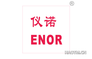 仪诺 ENOR