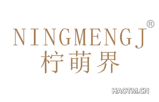 柠萌界 NINGMENGJ