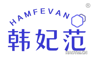 韩妃范 HAMFEVAN