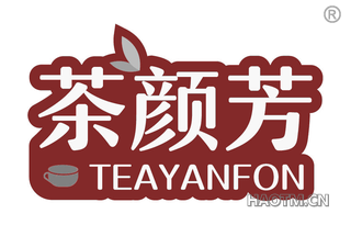 茶颜芳 TEAYANFON