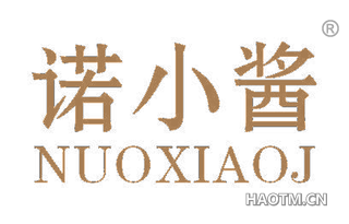 诺小酱 NUOXIAOJ