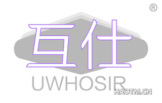 互仕 UWHOSIR