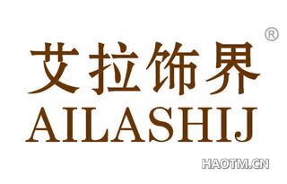 艾拉饰界 AILASHIJ