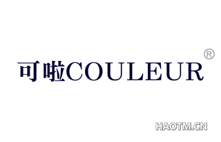 可啦 COULEUR