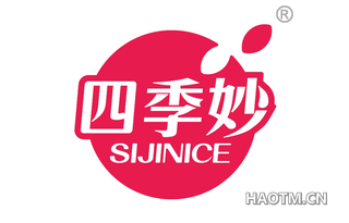 四季妙 SIJINICE