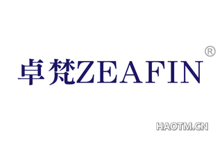 卓梵 ZEAFIN