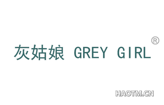 灰姑娘 GREY GIRL