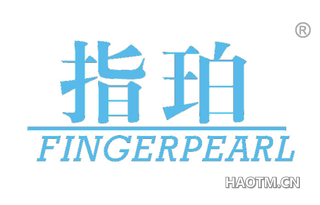 指珀 FINGERPEARL