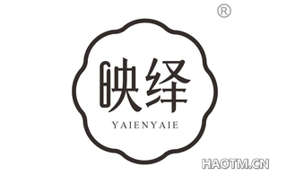 映绎 YAIENYAIE