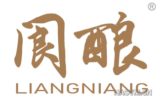 阆酿 LIANGNIANG