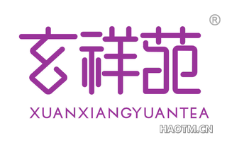 玄祥苑 XUANXIANGYUANTEA