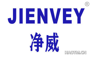 净威 JIENVEY