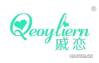 戚恋 QEOYLIERN