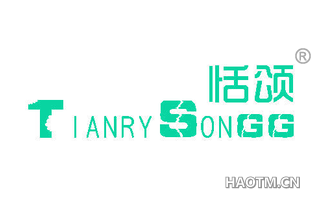 恬颂 TIANRY SONGG