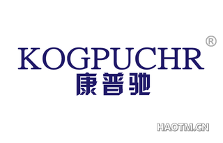 康普驰 KOGPUCHR