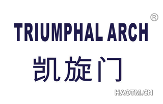 凯旋门 TRIUMPHAL ARCH