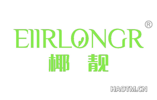 椰靓 EIIRLONCR