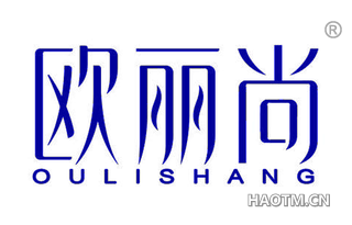 欧丽尚 