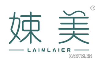 娕美 LAIMLAIER