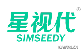 星视代 SIMSEEDY