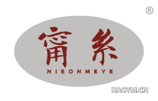 甯糸 NIEONMEYE