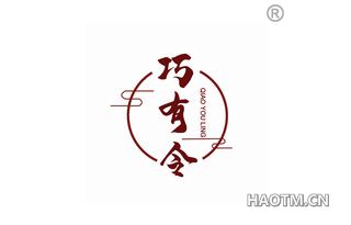 巧有令