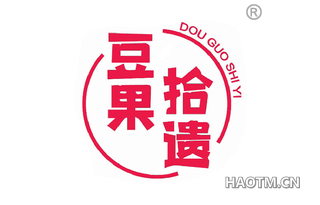 豆果拾遗