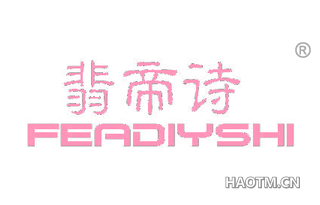 翡帝诗 FEADIYSHI