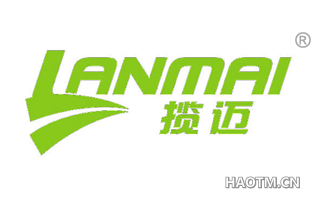 揽迈