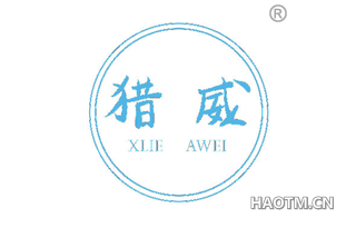 猎威 XLIE AWEI