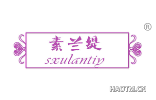 素兰缇 SXULANTIY