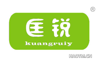 匡锐 KUANGRUIY