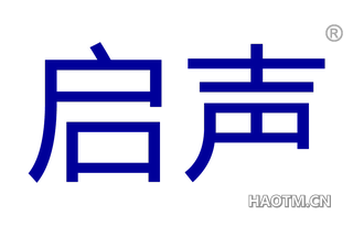 启声