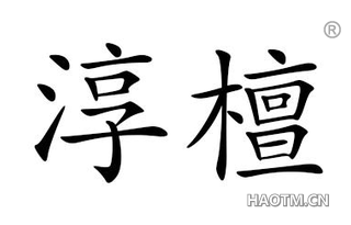 淳檀
