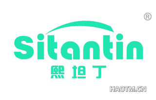 熙坦丁 SITANTIN