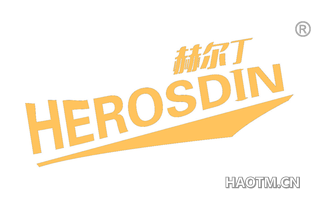 赫尔丁 HEROSDIN