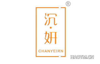 沉妍 CHANYEIRN