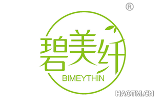 碧美纤 BIMEYTHIN