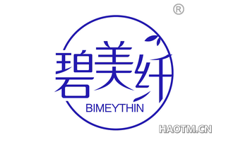 碧美纤 BIMEYTHIN