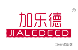 加乐德 JIALEDEED