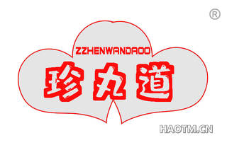 珍丸道 ZZHENWANDAOO