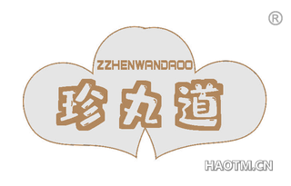 珍丸道 ZZHENWANDAOO