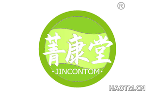 菁康堂 JINCONTOM