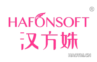 汉方姝 HAFONSOFT