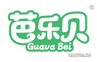 芭乐贝 GUAVA BEI