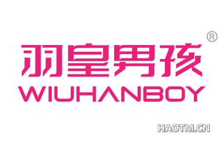 羽皇男孩 WIUHANBOY