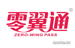 零翼通 ZERO WING PASS