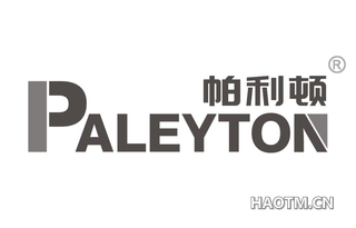 帕利顿 PALEYTON